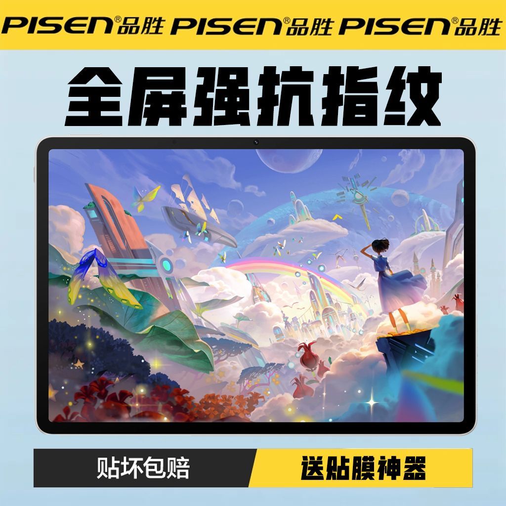 品胜适用华为MatePad 11.5S平板专用钢化膜爆耐磨屏幕保护膜
