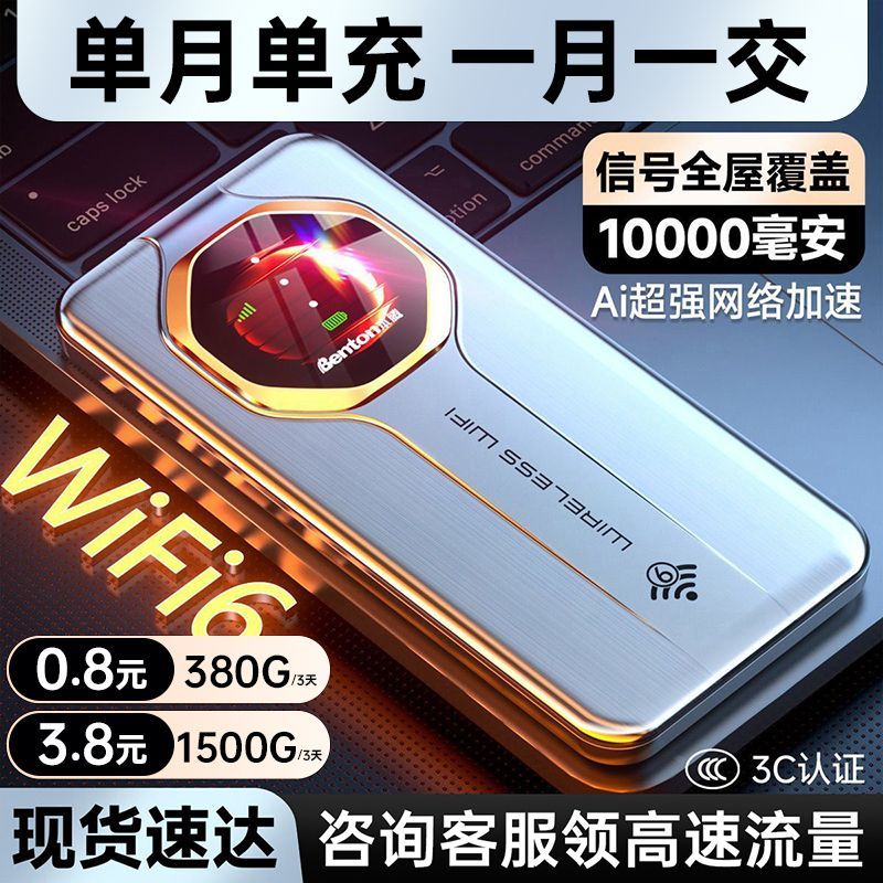 2026新款随身wifi移动无线wifi路由器免插电家用无线网随身带wifi