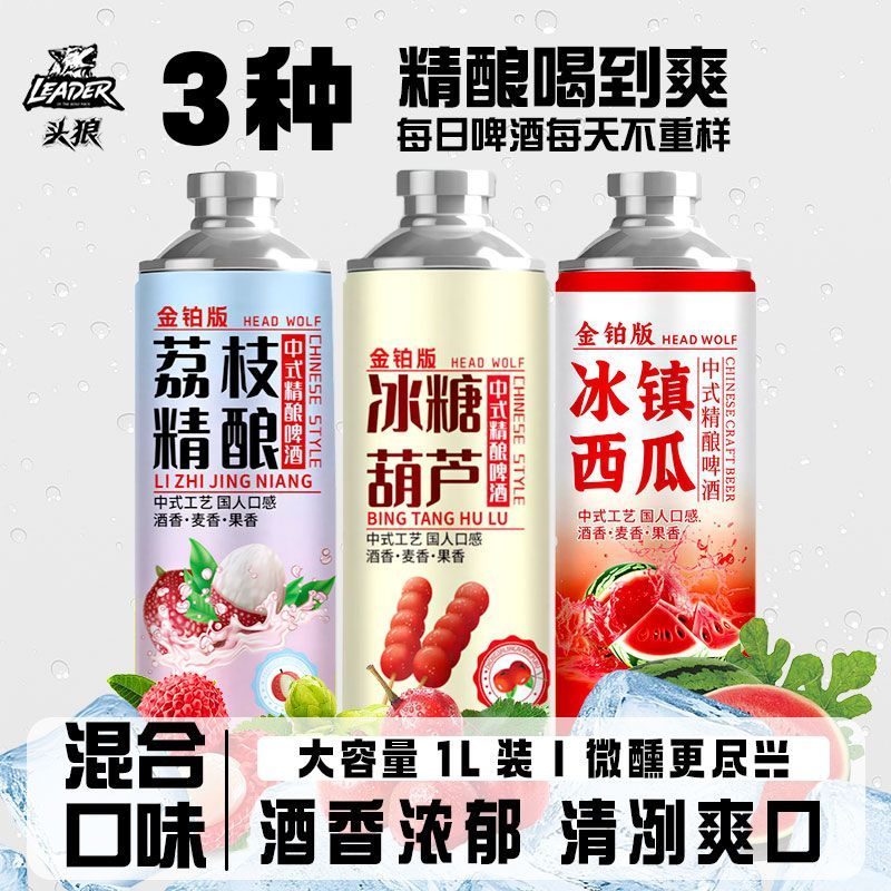 果味精酿啤酒中式原浆果啤10度1L*6瓶装原浆果啤荔枝西瓜冰糖葫芦 图片 6