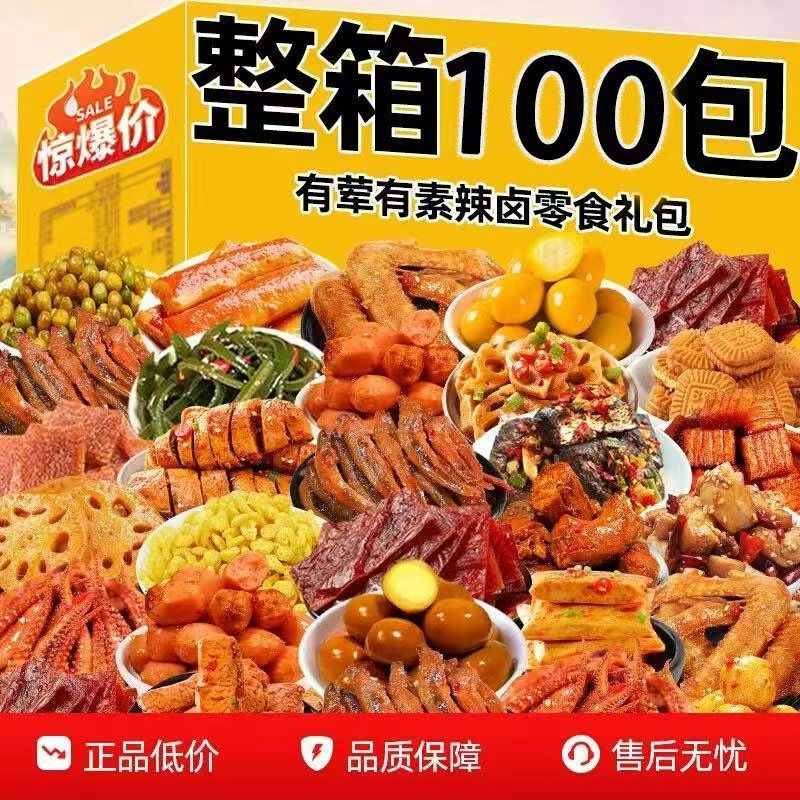 湖南辣卤零食网红小吃夜宵充饥追剧露营下午茶解馋前台接待小零食