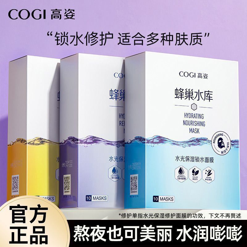 【20片】高姿水库蜂巢面膜补水保湿锁水虾青素修护焕采熬夜肌学生 图片 7