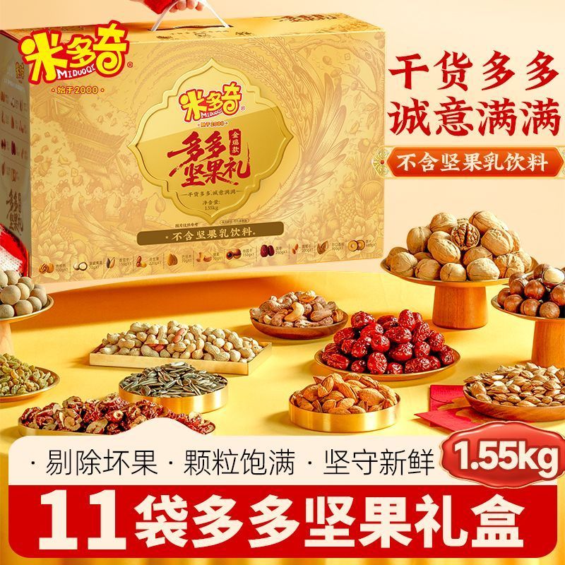 米多奇年货坚果礼盒金瑞款纯坚果干零食大礼包送礼款1550g一整箱 图片 5