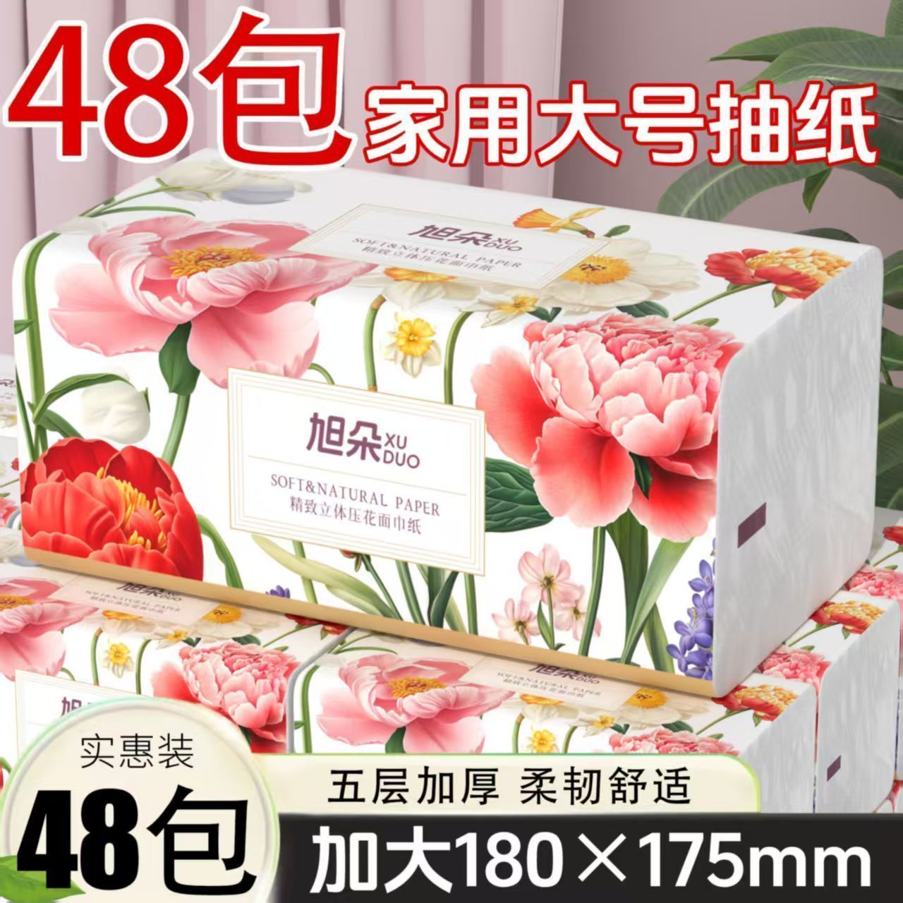 【48大包加大五层加厚】抽纸擦手纸面巾纸餐巾纸卫生纸车用纸巾
