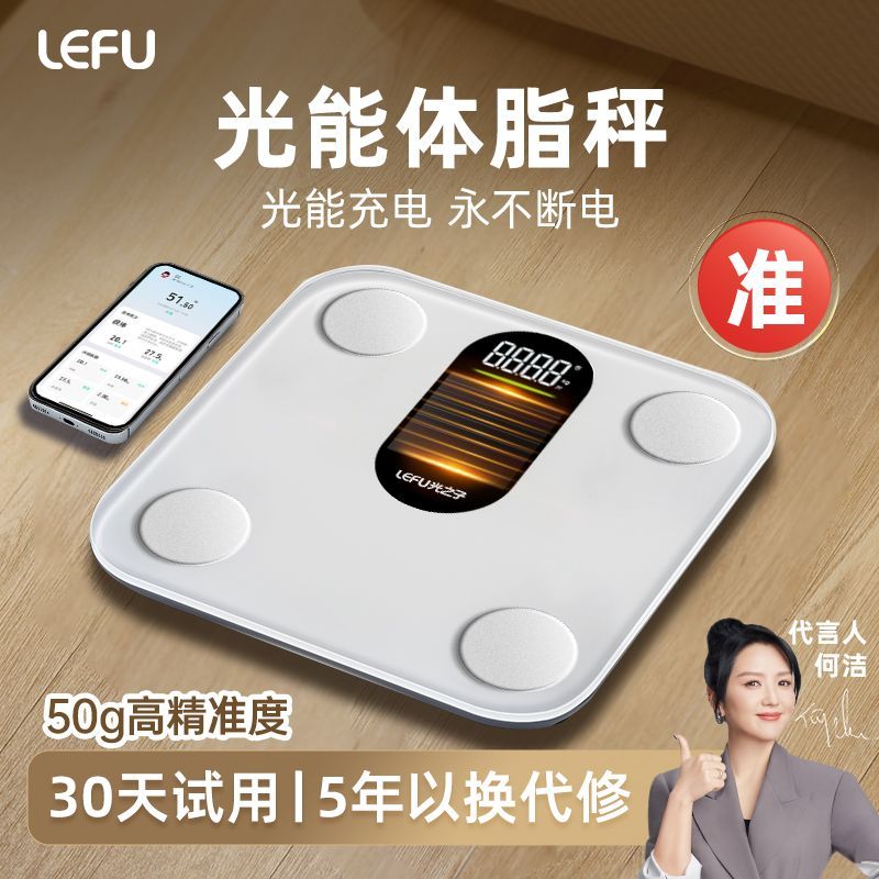 LEFU乐福光能充电智能体脂秤家用电子秤减肥专用体重秤精准宿舍秤 图片 4