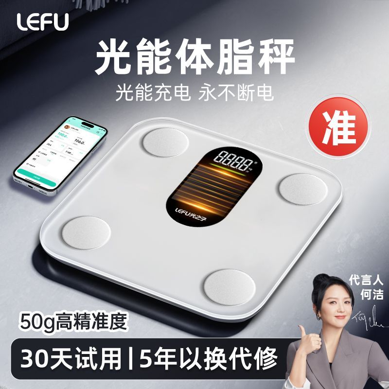 LEFU乐福光能充电智能体脂秤家用电子秤减肥专用体重秤精准宿舍秤 图片 5