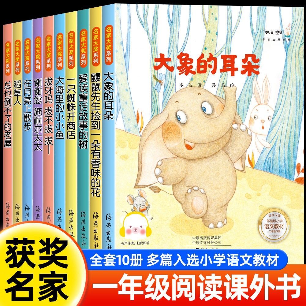 名家获奖一年级阅读课外书注音版儿童绘本3-6-8岁带拼音绘本