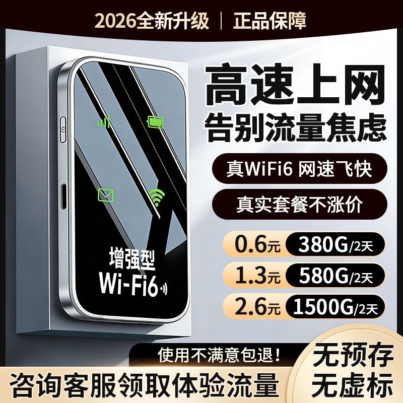 2026移动随身wifi新款无线宿舍出租房路由器户外工地直播上网家用