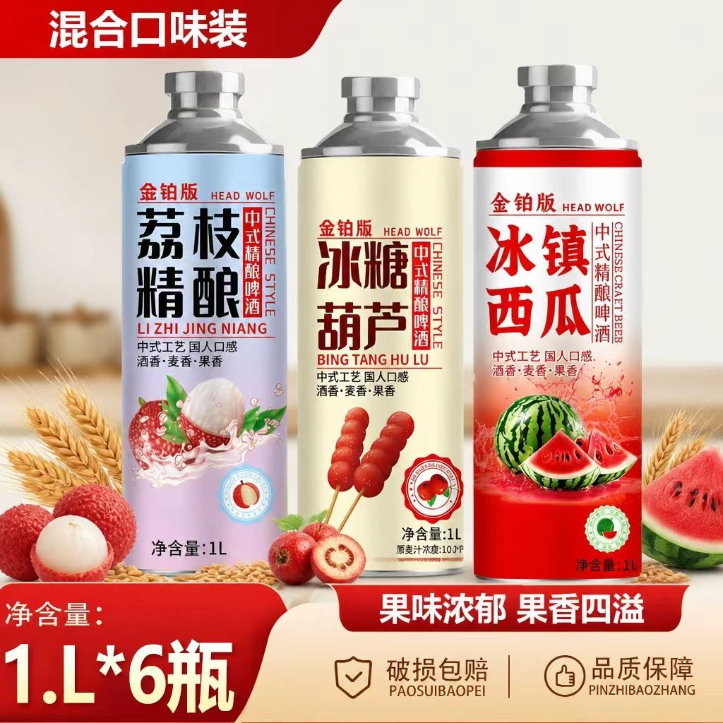 果味精酿啤酒中式原浆果啤10度1L6瓶装原浆果啤荔枝西瓜冰糖葫芦