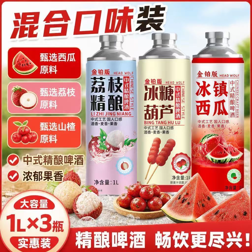果味精酿啤酒中式原浆果啤10度1L*6瓶装原浆果啤荔枝西瓜冰糖葫芦 图片 2