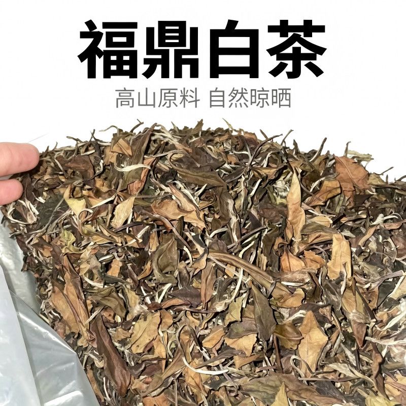 【全网好品质】2024老寿眉正宗老白茶一级福鼎白茶寿眉小包装茶叶