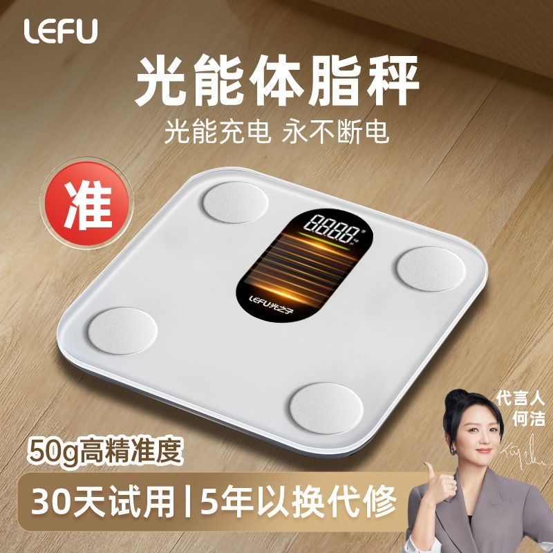 LEFU乐福光能充电智能体脂秤家用电子秤减肥专用体重秤精准宿舍秤 图片 6