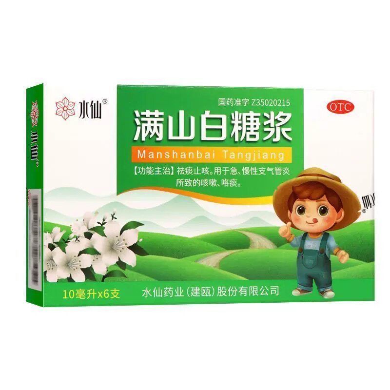 水仙 满山白糖浆 10ml6支盒 满山白糖浆清热解毒缓解咳嗽