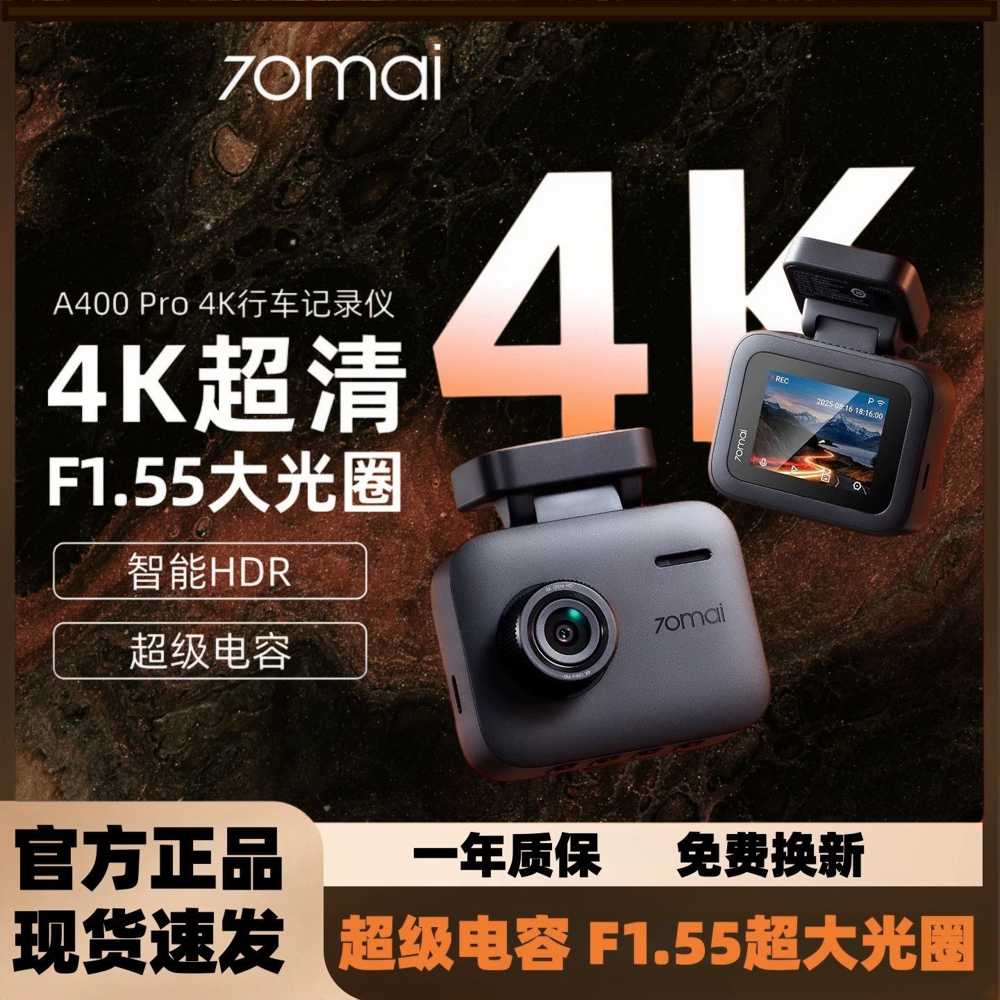 【70迈】A400Pro4K行车记录仪夜视超高清24H停车监控