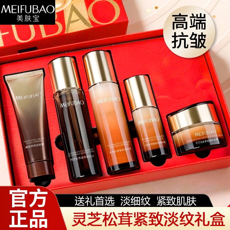美肤宝抗皱套装灵芝松茸抗皱紧致护肤淡纹礼盒官方正品