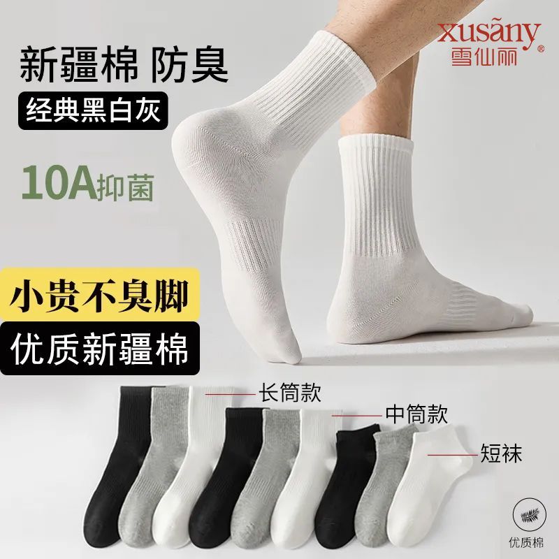 Combed Cotton Antibacterial Sports Socks