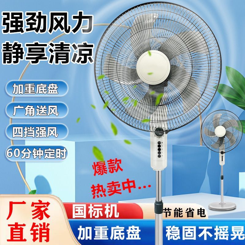 威欧18寸家用电风扇广角送风节能省电落地扇