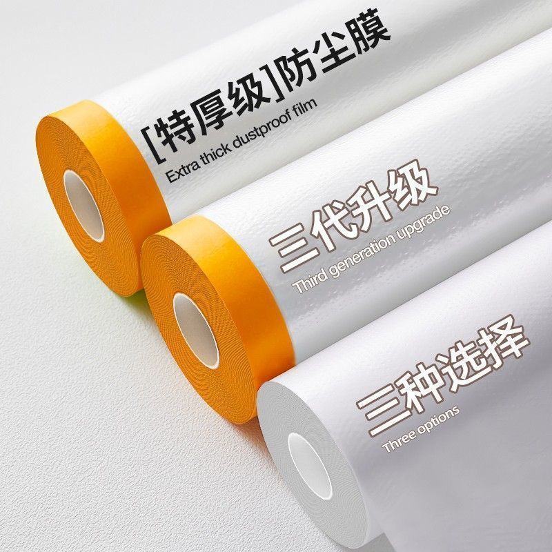 家用家具加厚防尘膜装修塑料膜衣柜沙发一次性保护膜防灰尘盖布