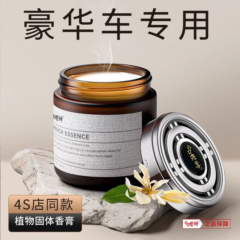世帅栀子花车载香薰固体香膏持久留香车用香氛车内除异味汽车香水