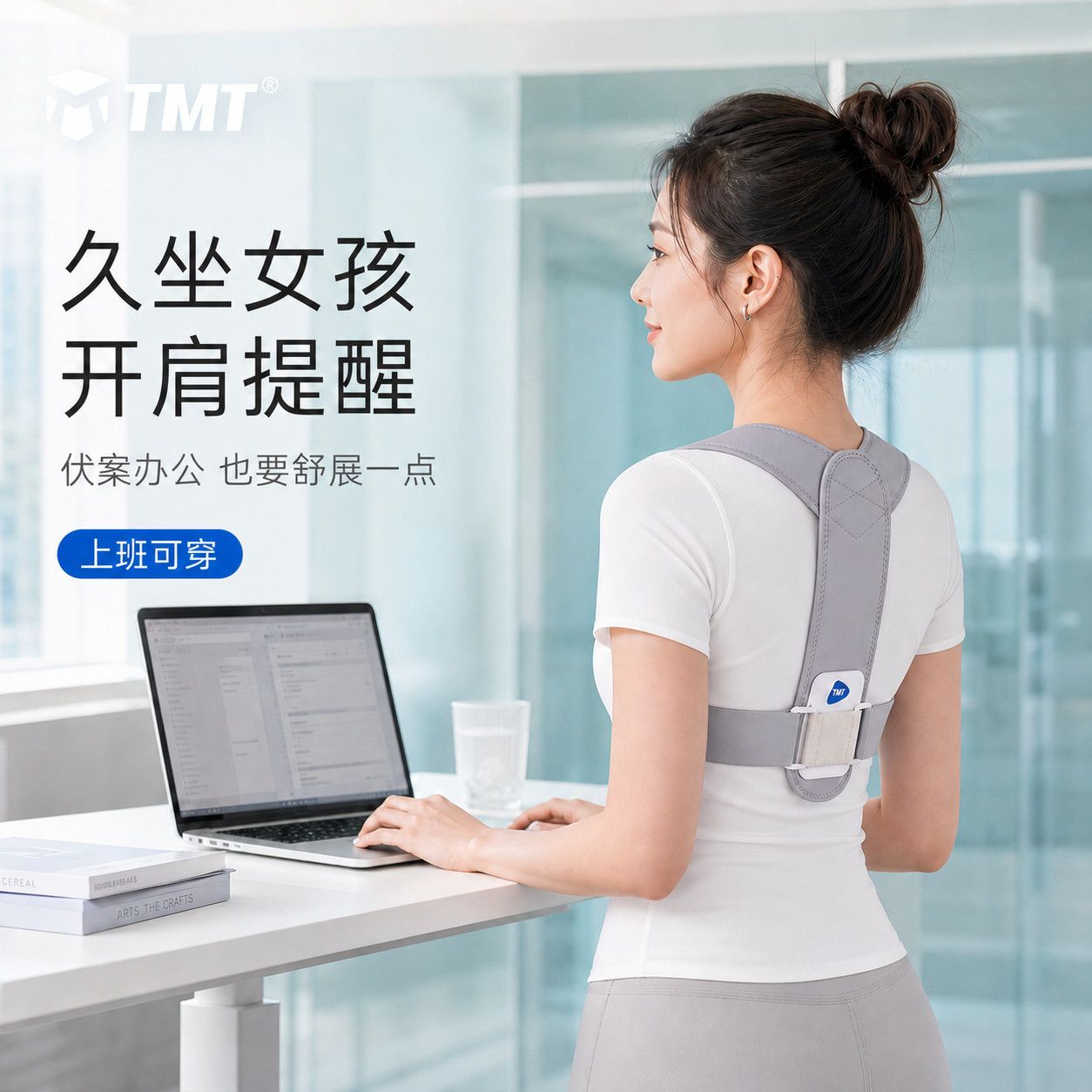 【内穿不显形】TMT开肩带女士背部矫正神器成人青少年男直背挺拔