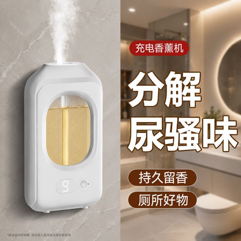 自动香薰机喷香房间家用持久留香卧室香氛厕所除臭空气加湿清新剂
