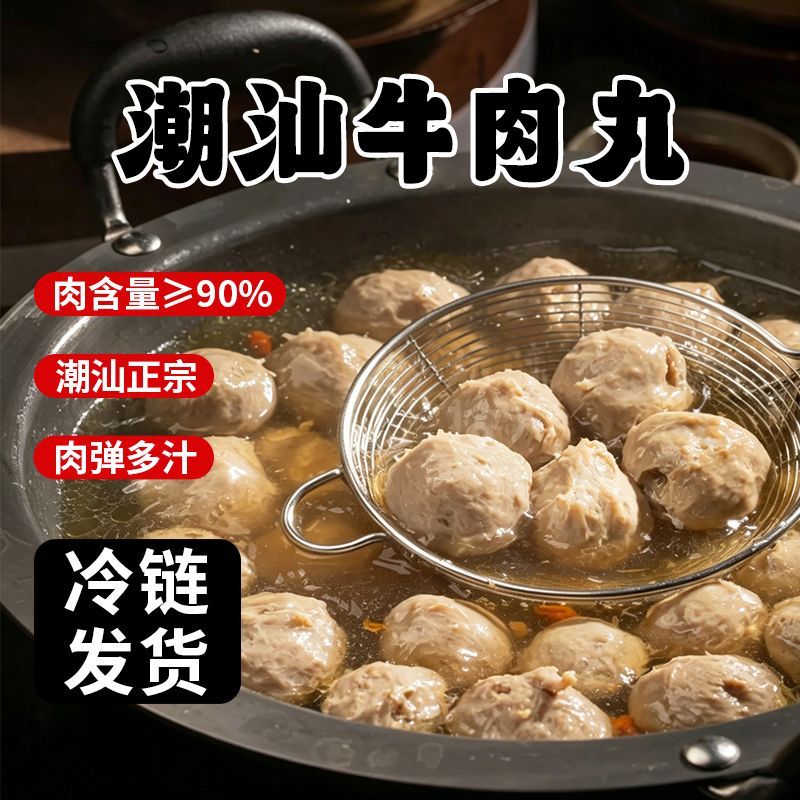 【硕记农场】潮汕牛肉丸火锅食材烧烤正宗新鲜汕头特产手工丸子 图片 8