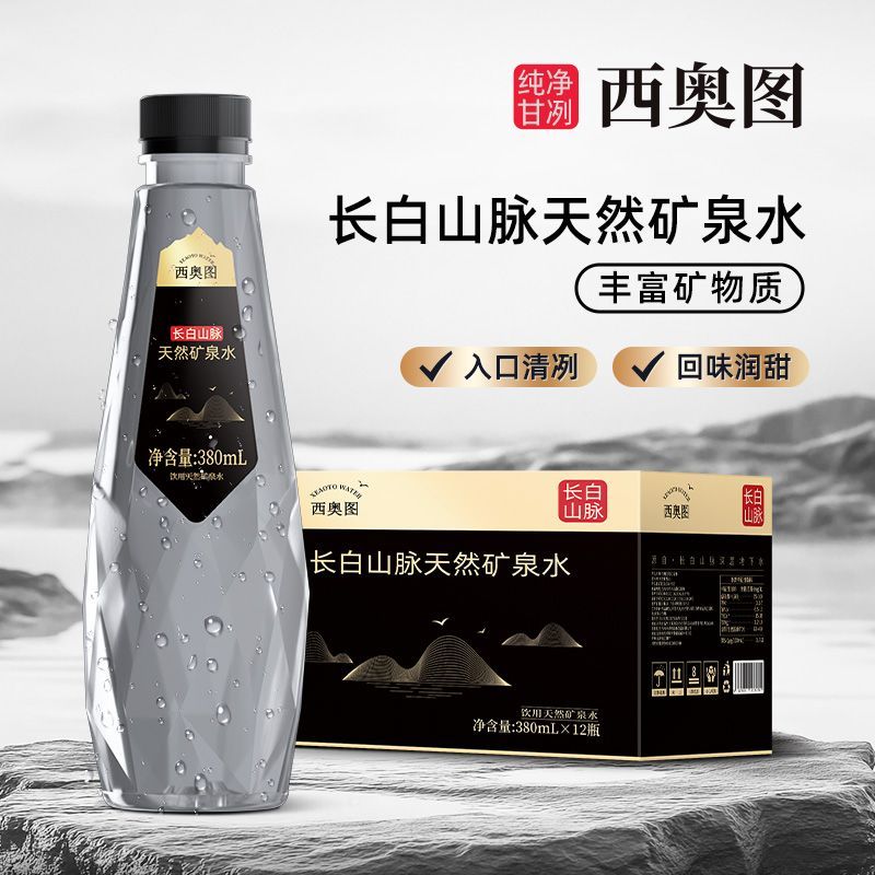 西奥图长白山脉天然矿泉水380ml高端商务天然矿物质饮用水整箱