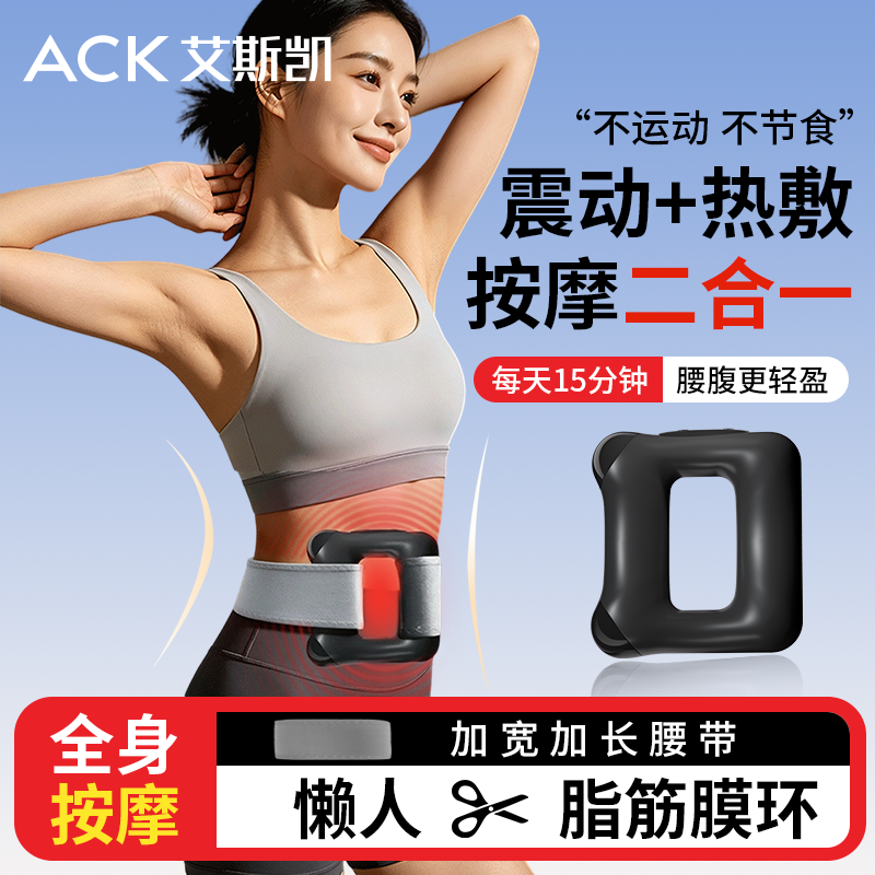 艾斯凯甩脂筋膜环震动热敷家用腰椎按摩器脉冲腰腹健身按摩专用