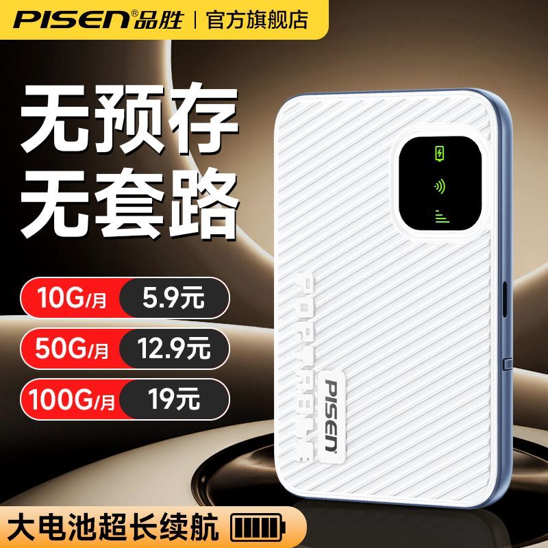品胜随身wifi新款便携移动宿舍车载上网户外网通无线路由器