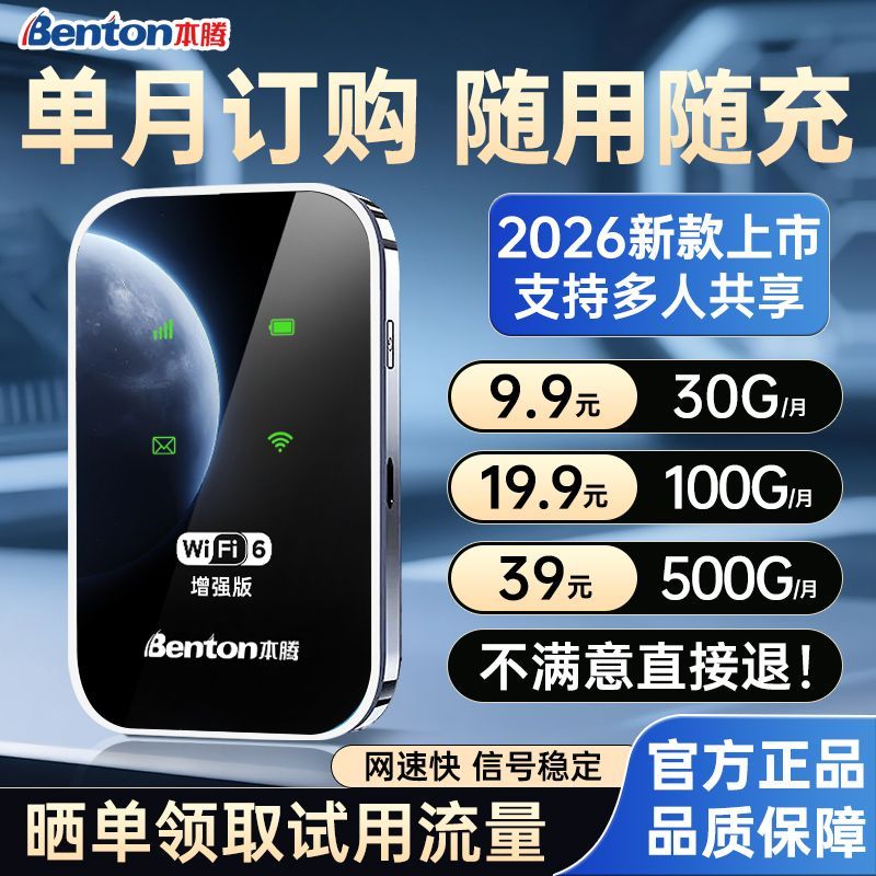 2026新款移动随身wifi6高速上网户 外直播便携无线路由器车载wifi