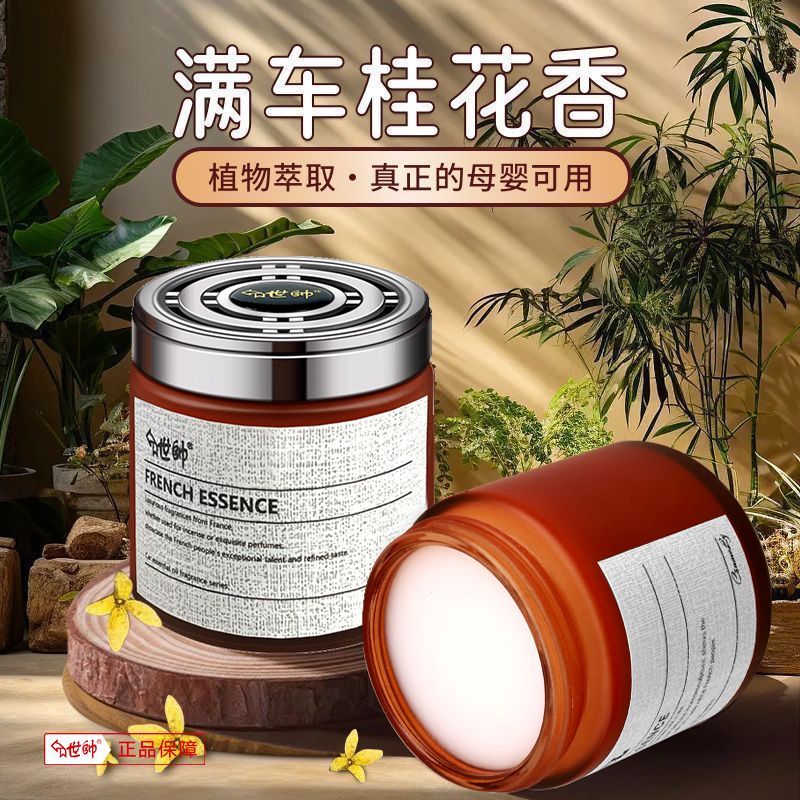 世帅栀子花车载香薰固体香膏持久留香车用香氛车内除异味汽车香水 图片 8