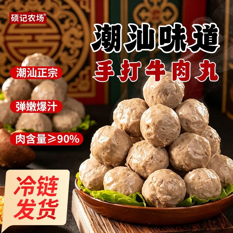 【硕记农场】潮汕牛肉丸火锅食材烧烤正宗新鲜汕头特产手工丸子 图片 3