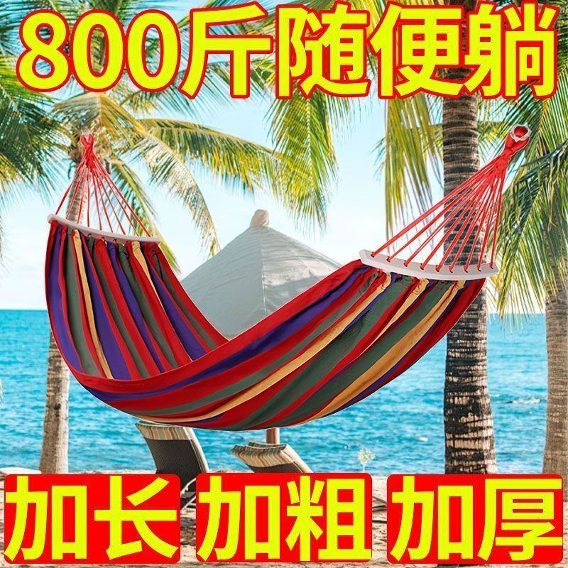 户外吊床防侧翻双人加厚帆布耐用学生寝室宿舍秋千吊椅加固绑树上