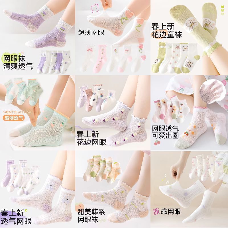 拼手速超薄网眼透气童袜舒适不勒脚袜子女孩小孩袜子清仓3天内发货