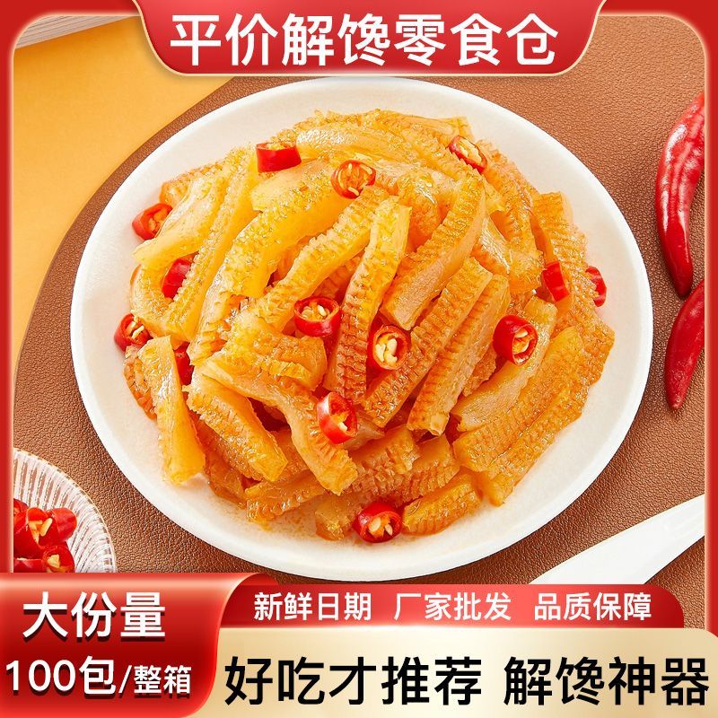 【足量100包】脆爽魔芋爽口解馋零食宿舍平价休闲小吃辣味零食3包