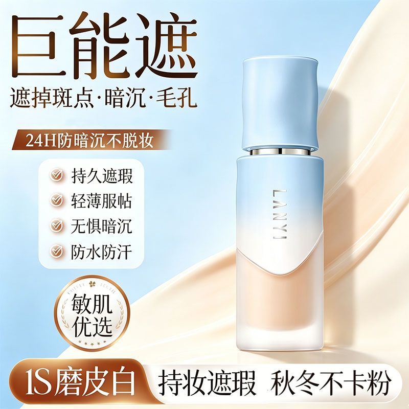 粉底液持妆遮瑕持久防水不脱妆自然隐形干油皮提亮三合一