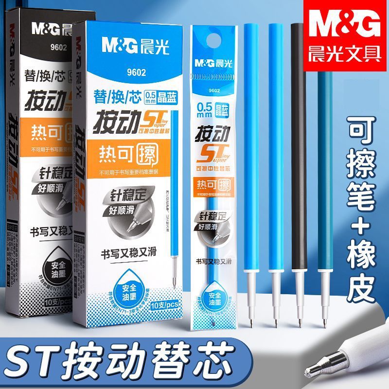晨光热可擦笔芯正品st按动晶蓝0.5mm蓝笔学生用魔力擦笔芯三年级 图片 2