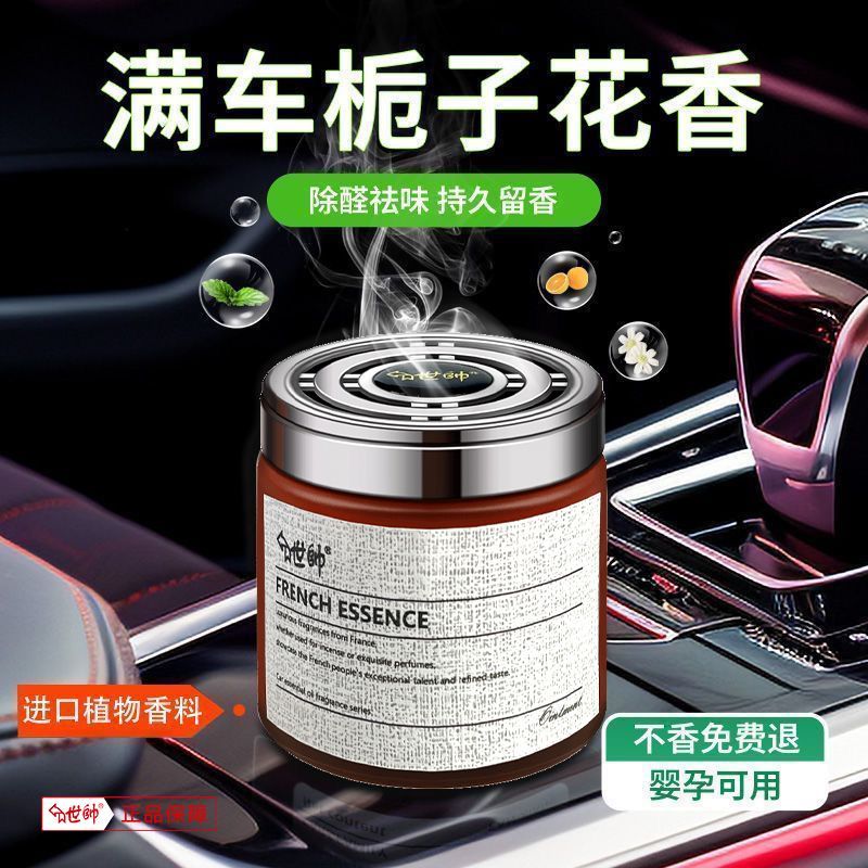 世帅栀子花车载香薰固体香膏持久留香车用香氛车内除异味汽车香水 图片 10