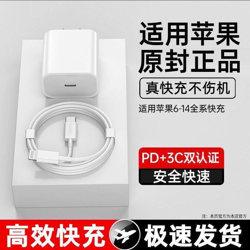 适用苹果充电器Phone141312ProMax11XSPD快充头充电线