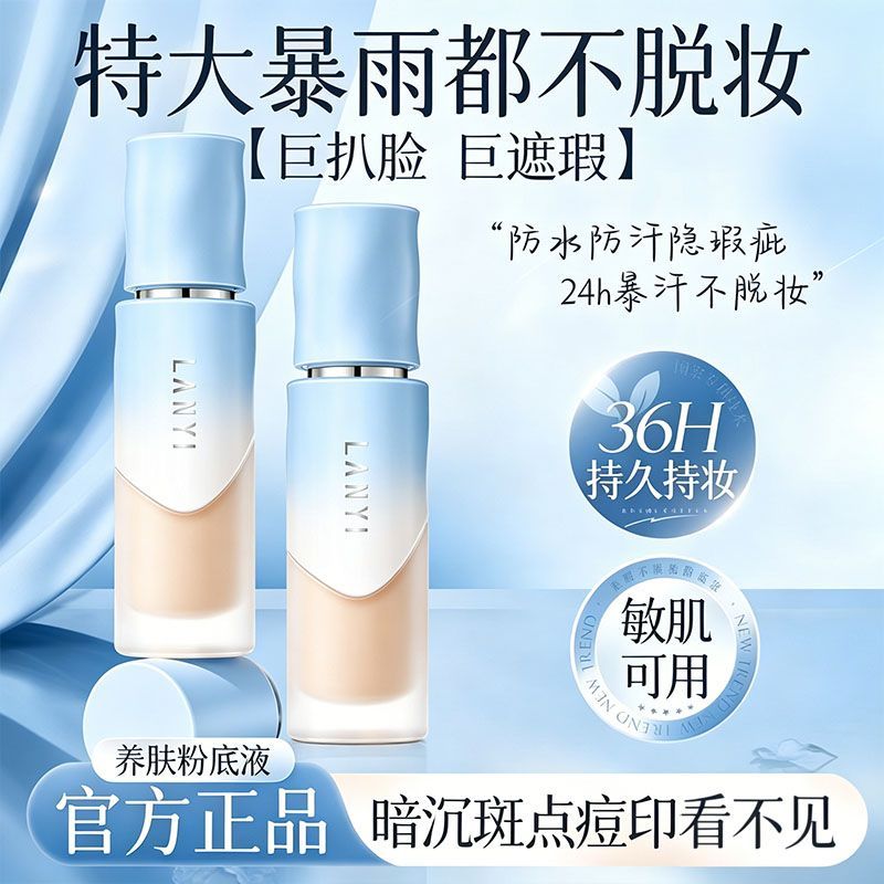 旅行出游不脱妆抗氧化防水持妆粉底液敏感肌养肤护肤遮瑕三合一