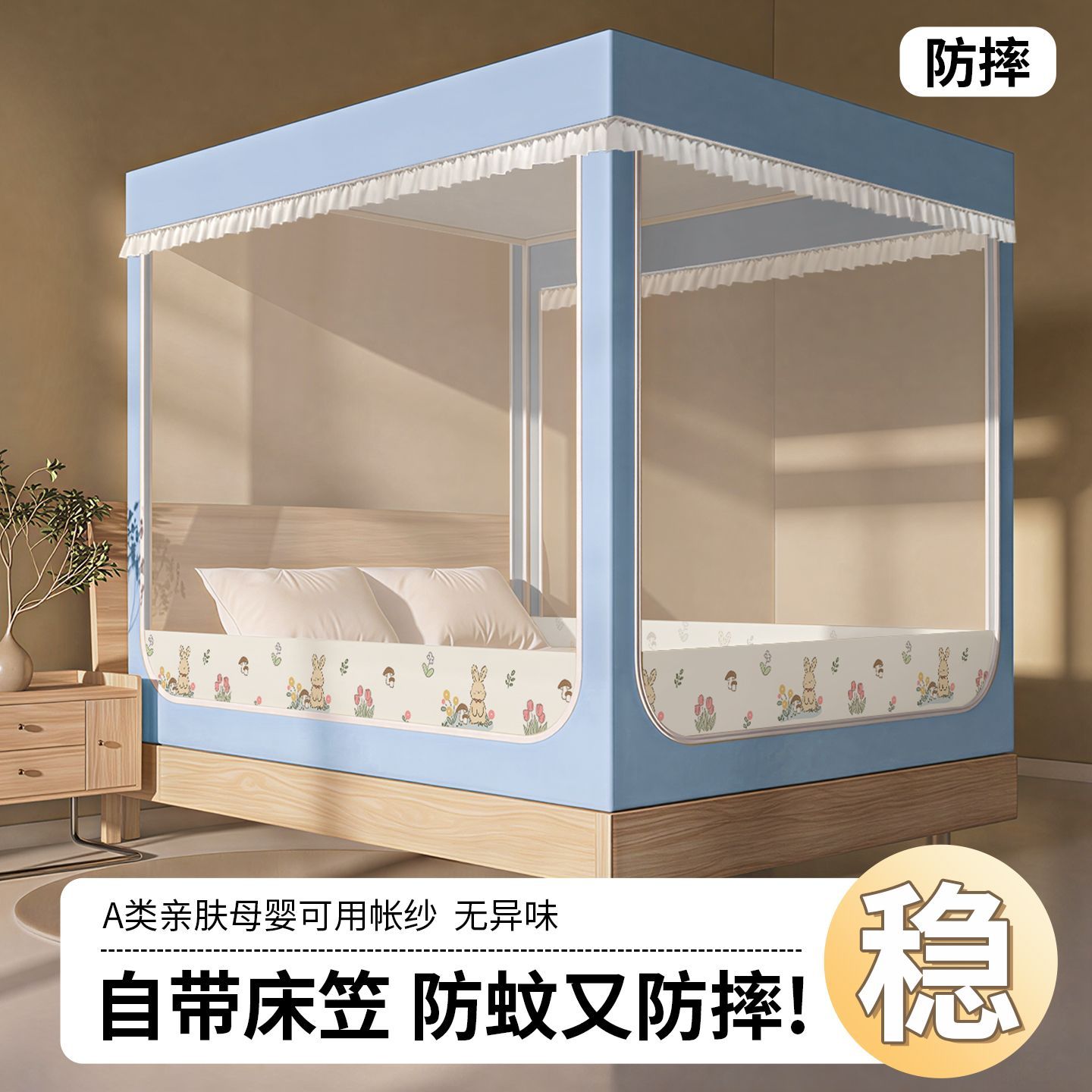儿童防摔蚊帐家用卧室宝宝防止掉床2025新款回底床笠款蒙古包纹帐