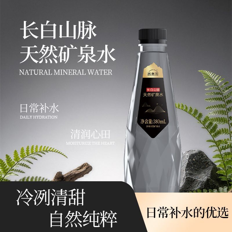 西奥图长白山脉天然矿泉水380ml高端商务天然矿物质饮用水整箱 图片 2