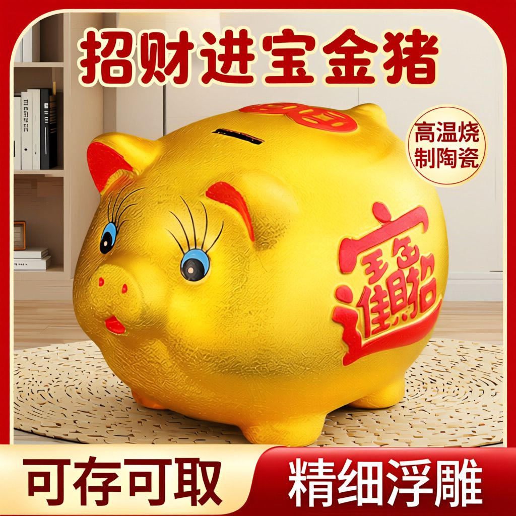 超大号金猪金钱猪存钱罐只进不出新款储钱可存取儿童小猪储蓄摆件