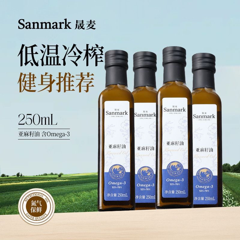 晟麦亚麻籽油250ml玻璃瓶装一级低温冷榨油官方直接喝食用植物油