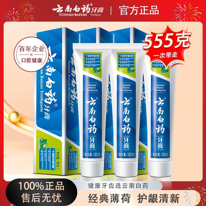 【云南白药】牙膏清爽薄荷香型185g清新