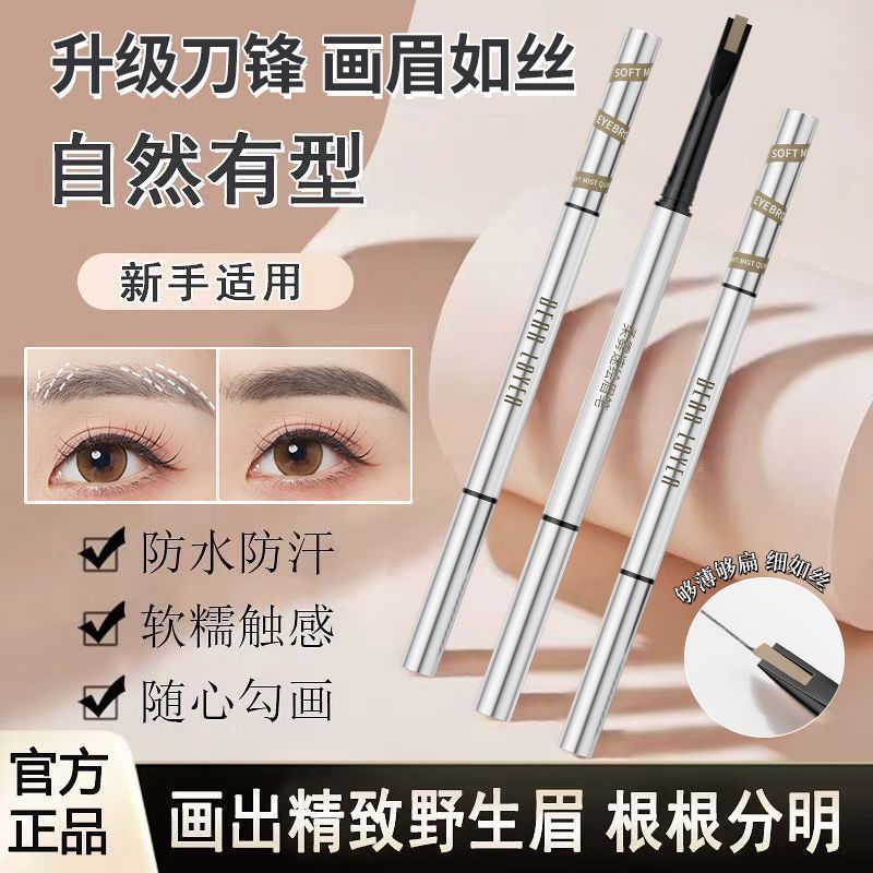 小鱼海棠砍刀极细眉笔不掉色防水防汗持久根根分明新手硬芯初学者