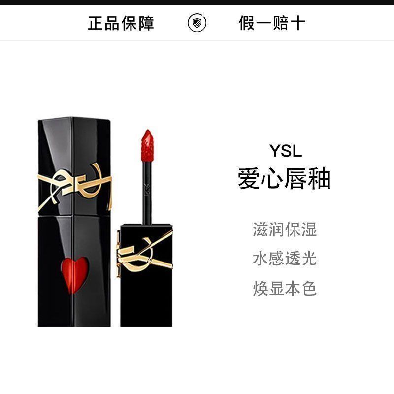 YSL Saint Laurent Lip Tint Love Edition 5.5ml