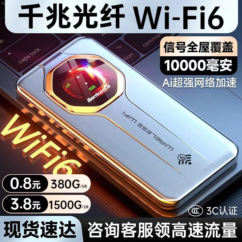 2026新款wifi无线随身wifi移动网络户外上网二合一移动路由器WIFI