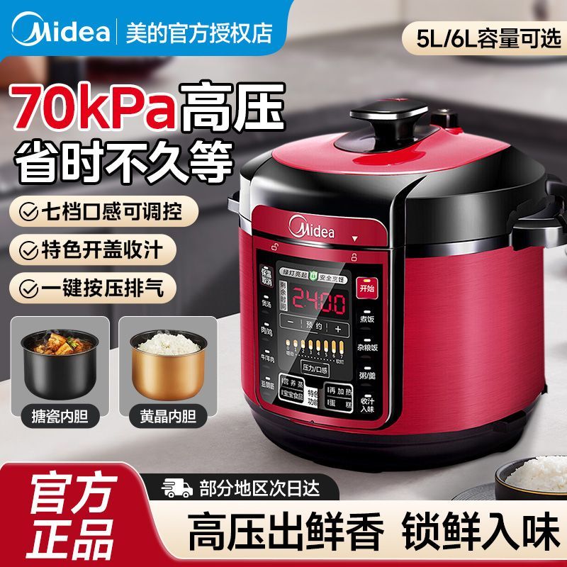 【美的】电压力锅家用双胆多功能智能预约全自动高压锅5升6升大容量