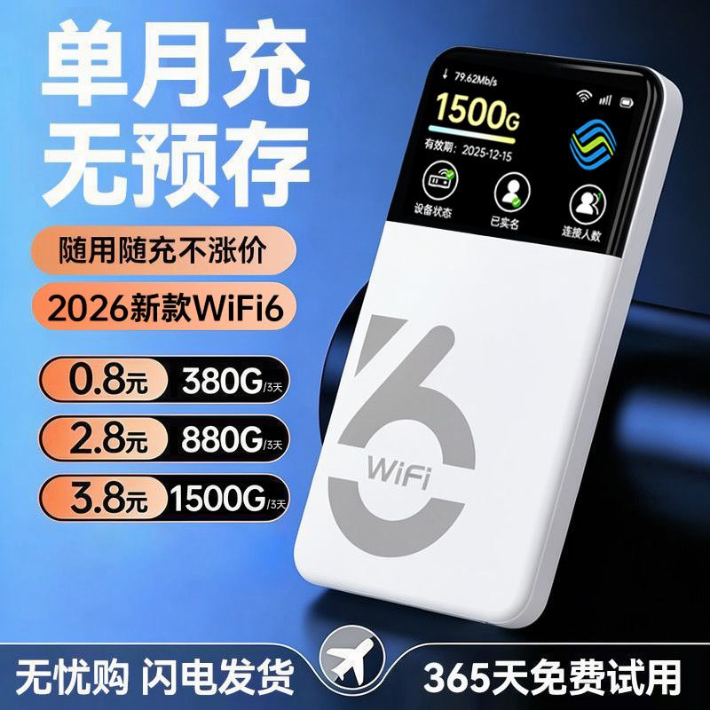 2026上新款随身wifi移动无线wifi充电二合一带全网通1W毫安路由器