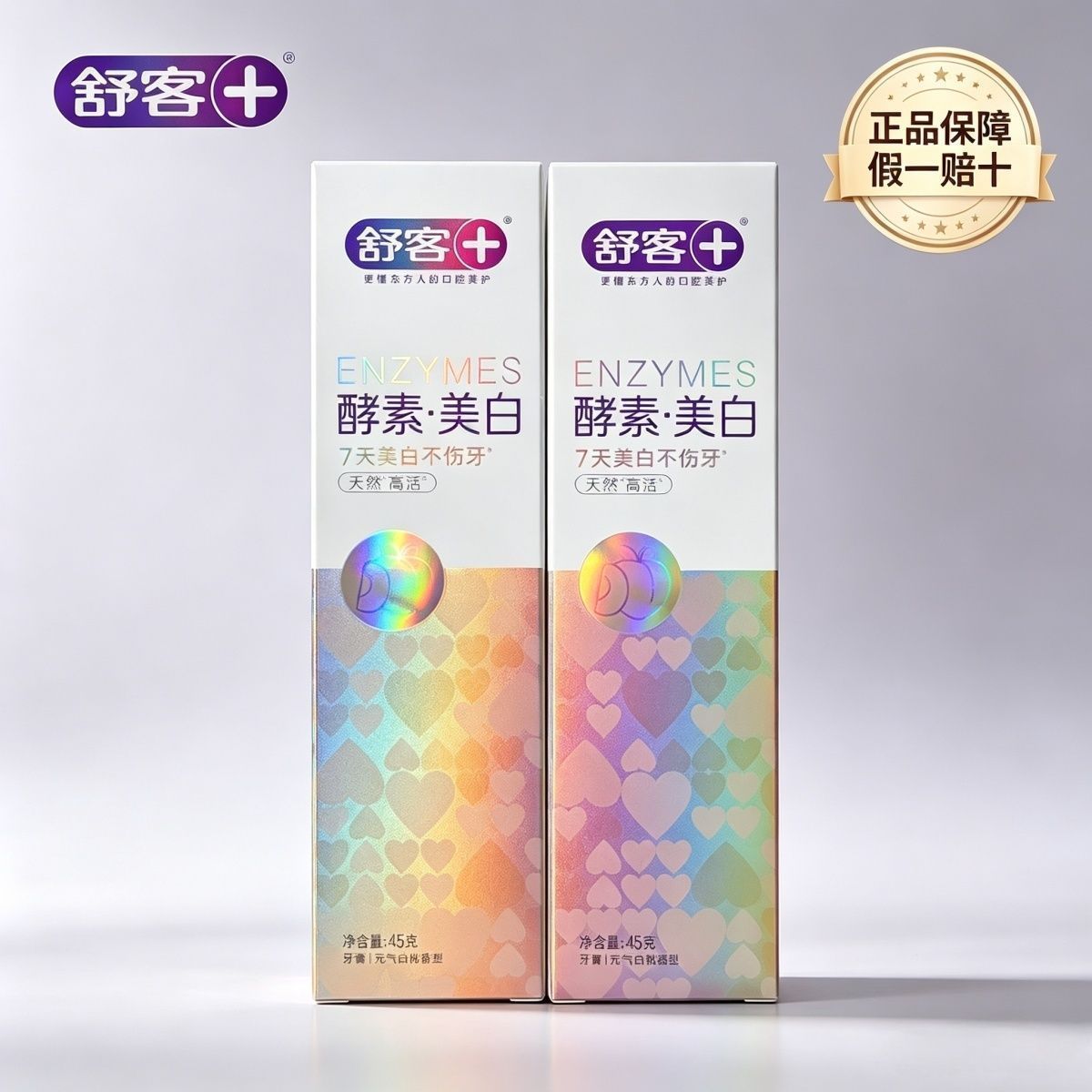 【舒客】舒克酵素牙膏45g元气白桃口气清